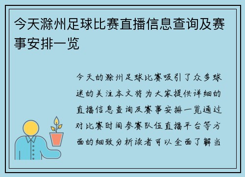 今天滁州足球比赛直播信息查询及赛事安排一览